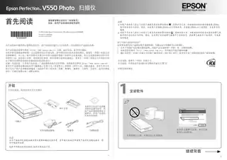 EPSON爱普生Perfection V550 Photo 首先阅读
